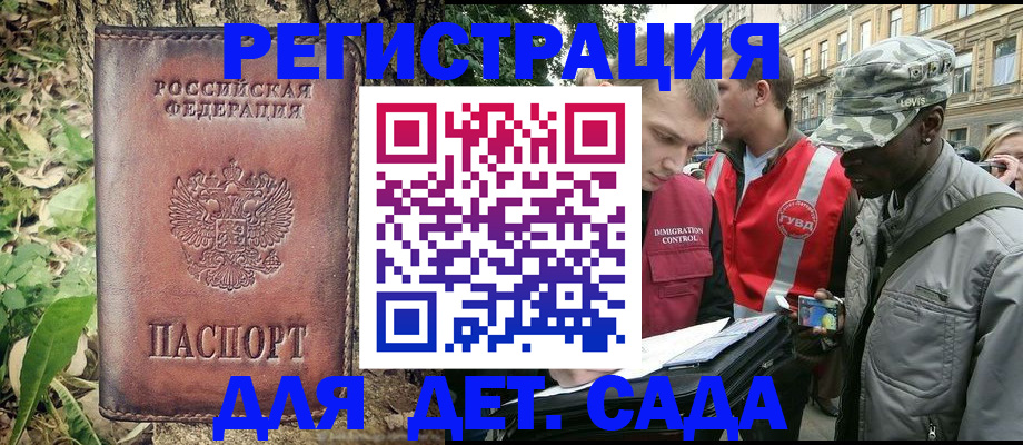 прописка регистрация в Малгобеке