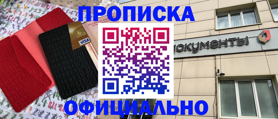 прописка гарантия в Малгобеке